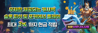 VIP 매주 캐시백 리베이트 promotion banner